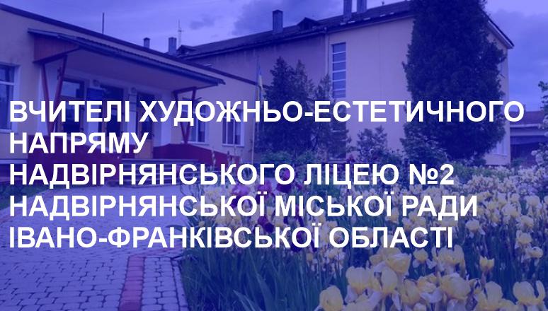 Художньо-естетичний напрям