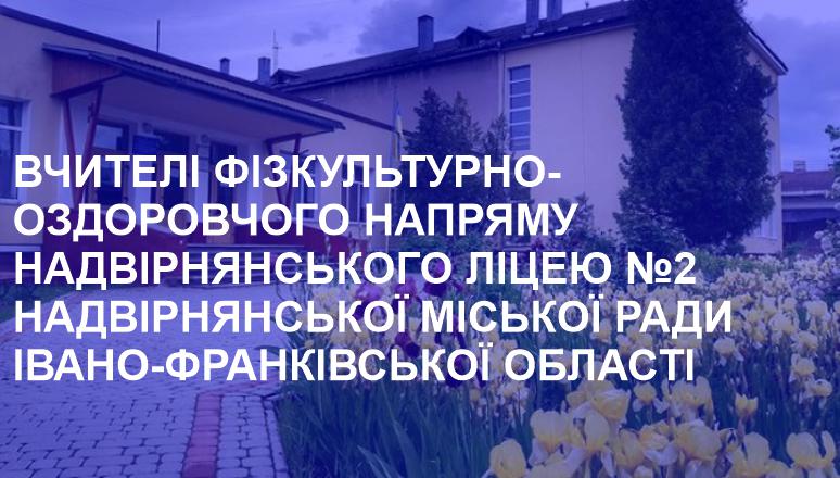 Фізкультурно-оздоровчий напрям