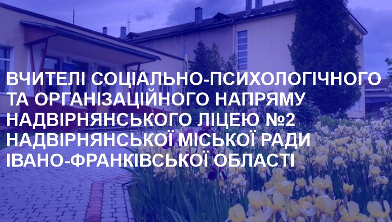 Соціально-психологічний та організаційний напрям